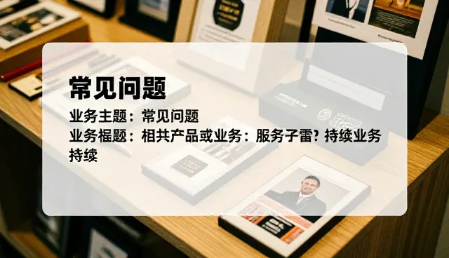 性能与适用条件对业务持续性的影响